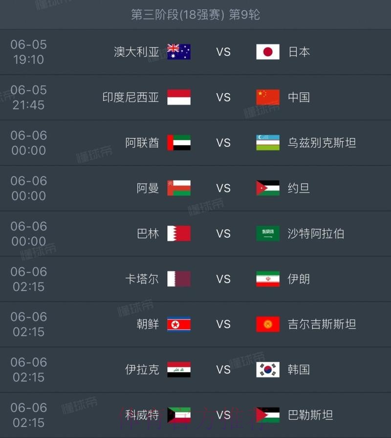 2026世界杯每日赛程哪里可以看